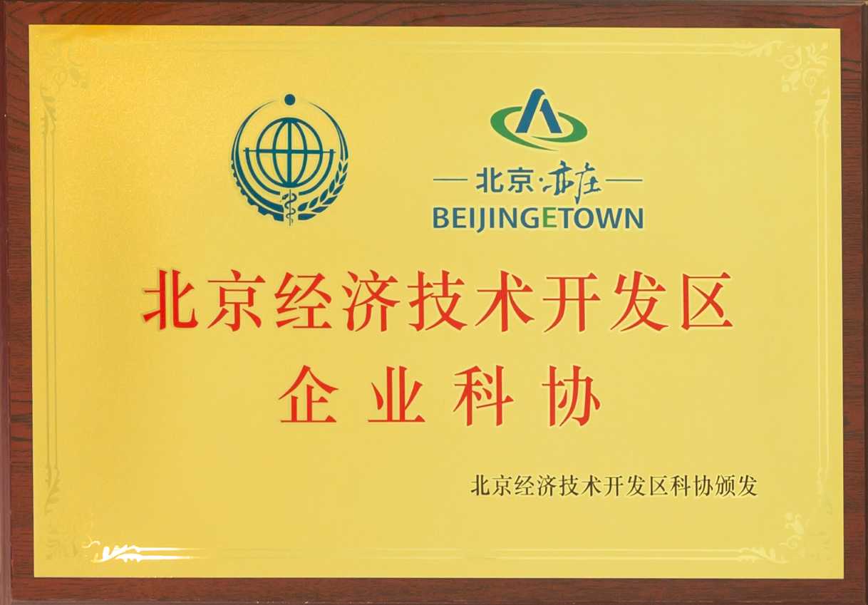 陸道培醫(yī)院加入北京經(jīng)濟(jì)技術(shù)開(kāi)發(fā)區(qū)企業(yè)科協(xié)，產(chǎn)學(xué)研醫(yī)協(xié)同發(fā)展迎來(lái)新契機(jī)